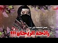 رائحة الريحان قصص تسمعها لأول مرة قصة 1249 