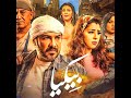 سيب علامة اغنية فيلم بيكيا   وائل عامر  بالكلمات                                              