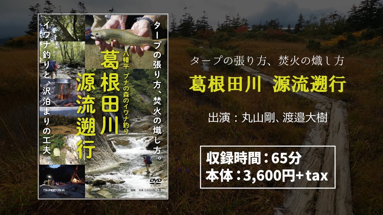 Movie Flyfisher Online フライフィッシング専門誌フライフィッシャー オフィシャルサイト