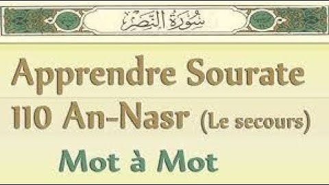 Apprendre Sourate An-Nasr / حفظ سورة النصر