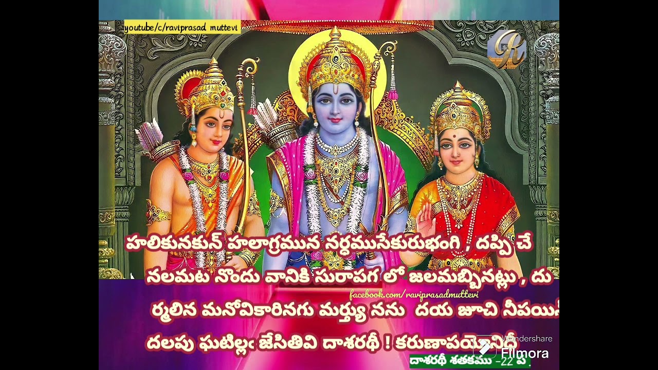 దాశరథీ శతకము -22ప.