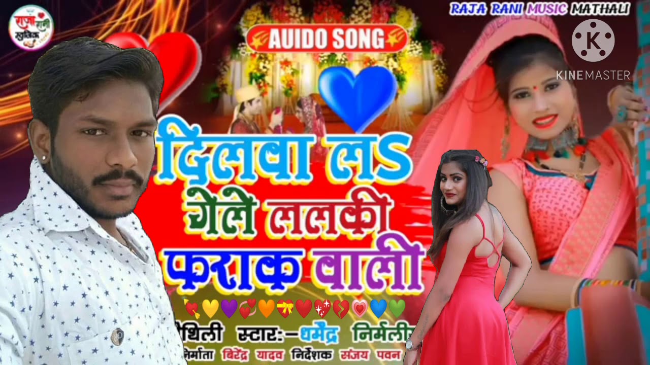 Dharmendra nirmaliya ke Bhojpuri gana Dilwale lalki Farar qawwali YouTube
