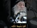 لماذا لا يكزن الاسقف متزوج كقول الكتاب ليكن الاسقف بعل لامراة واحدة اسئلة الناس للبابا شنودة الثالث لماذا لا يكزن الاسقف متزوج كقول الكتاب ليكن الاسقف بعل لامراة واحدة اسئلة الناس للبابا شنودة الثالث