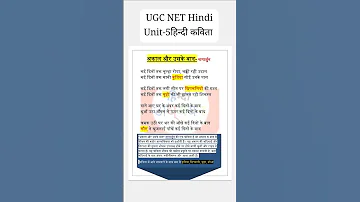 अक ल और उसक ब द Akal Or Uske Bad Kavita Ugcnet Ugcnetdec2025 Mpset2025 Viral Shortsfeed 