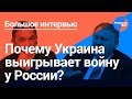 Константин Затулин в большом интервью на Ukraina.ru