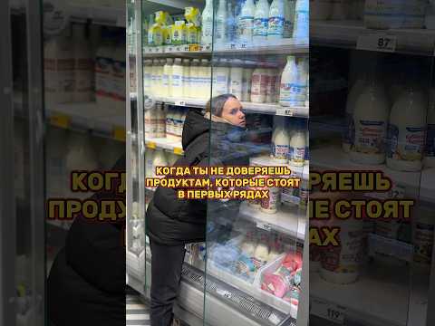 КОГДА ТЫ НЕ ДОВЕРЯЕШЬ ПРОДУКТАМ В ПЕРВОМ РЯДУ 😃 #лучшиеприколы #семьяколода #шортс #приколы #юмор