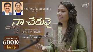 Video thumbnail of "NAA CHERUVAI | #JoshuaShaik | Pranam Kamlakhar | Priya Himesh | Latest Telugu Christian Songs 2023"