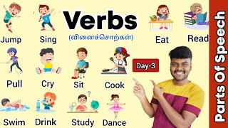 Day 3 | PARTS OF SPEECH 📚 | Verbs | English Grammar | Spoken English in Tamil | Be Verbs |