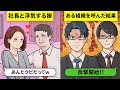 【LINE】社長と浮気して旦那をクビにした浮気嫁に….ある組織を呼んで倍返しした結果wwwww
