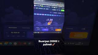 Выиграл 20000 рублей 🚀 ССыЛка на игру в описании