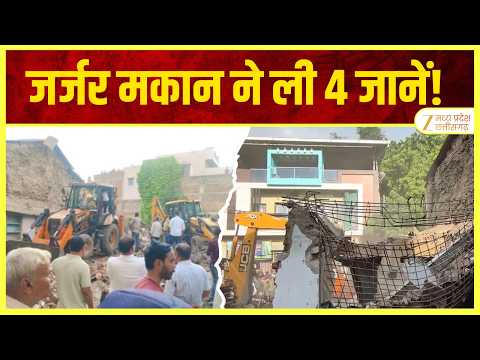 Sanwer Wall Collapse: जर्जर मकान की दीवार गिरने से 4 महिलाओं की मौत, मकान मालिक गिरफ्तार | Zee MPCG