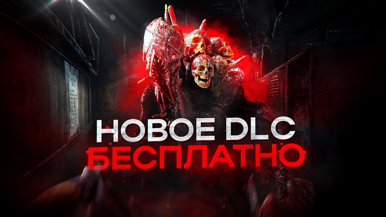 Легаси скины дбд