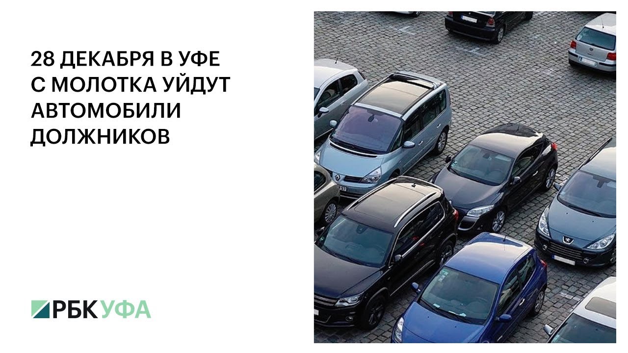 Автомобили должников продажа