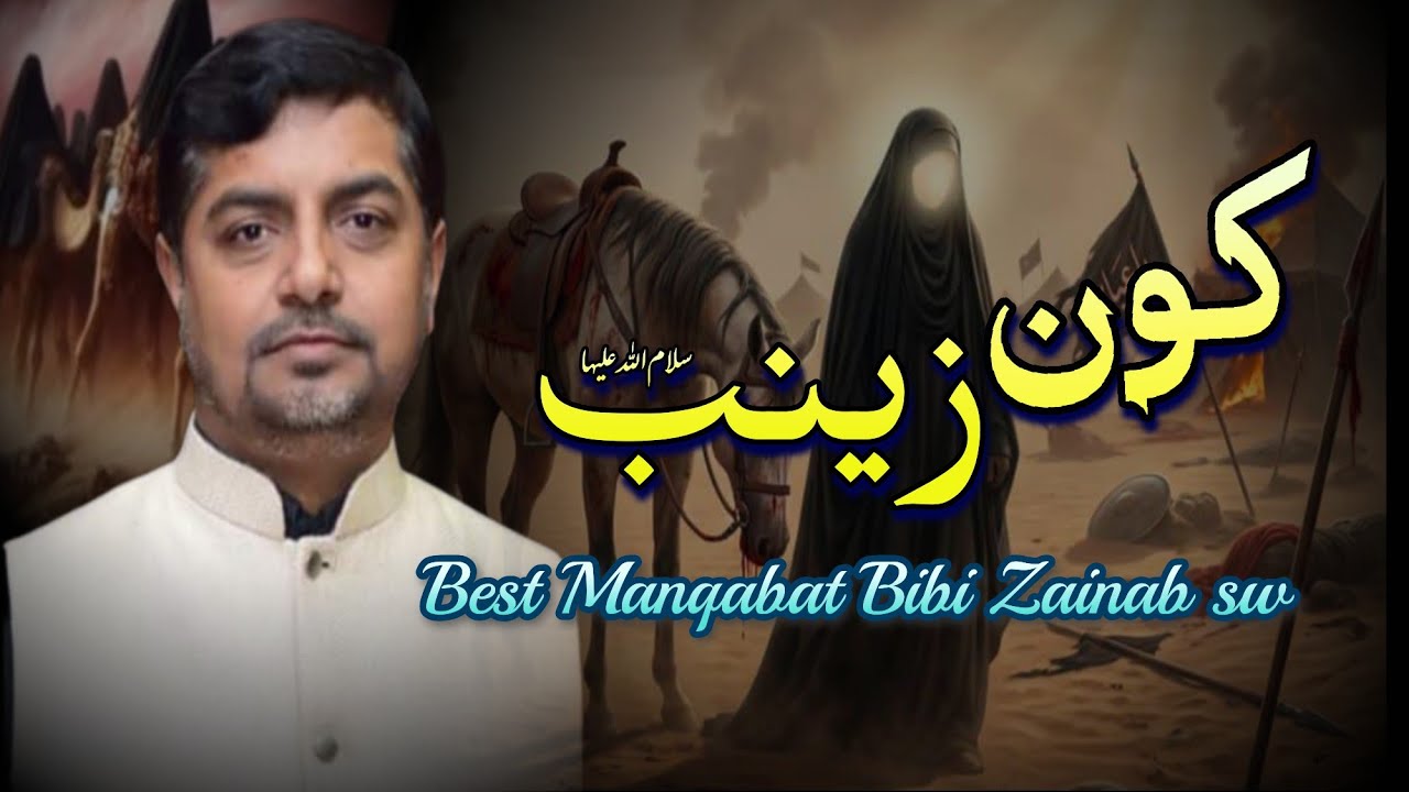 Best Manqabat Bibi Zainab sw Abbas Haideri Multan 15 Rajab Shahzada Bibi Zainab sw