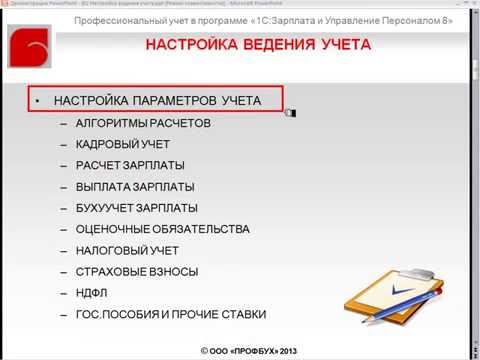 Настройка параметров учета - Настройка параметров учёта в 1С:ЗУП 8