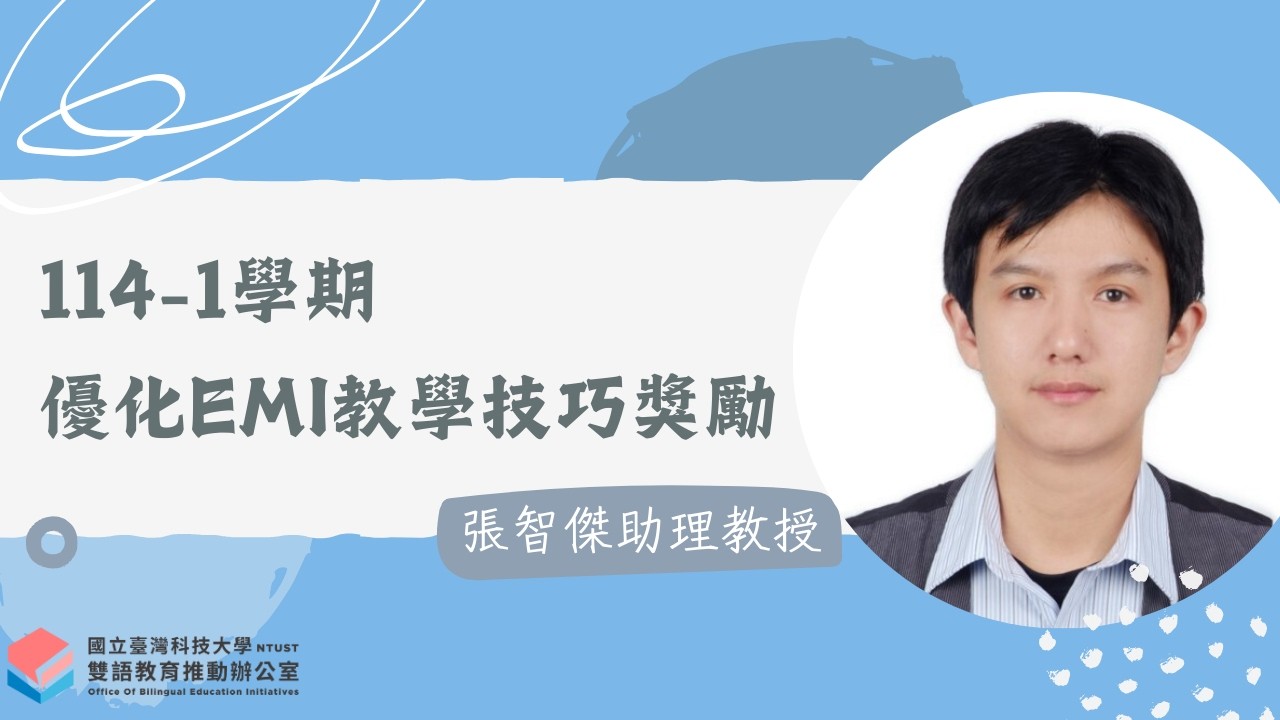 【114-1 學期】優化EMI教學技巧獎勵獲獎影片｜張智傑助理教授｜計算機概論