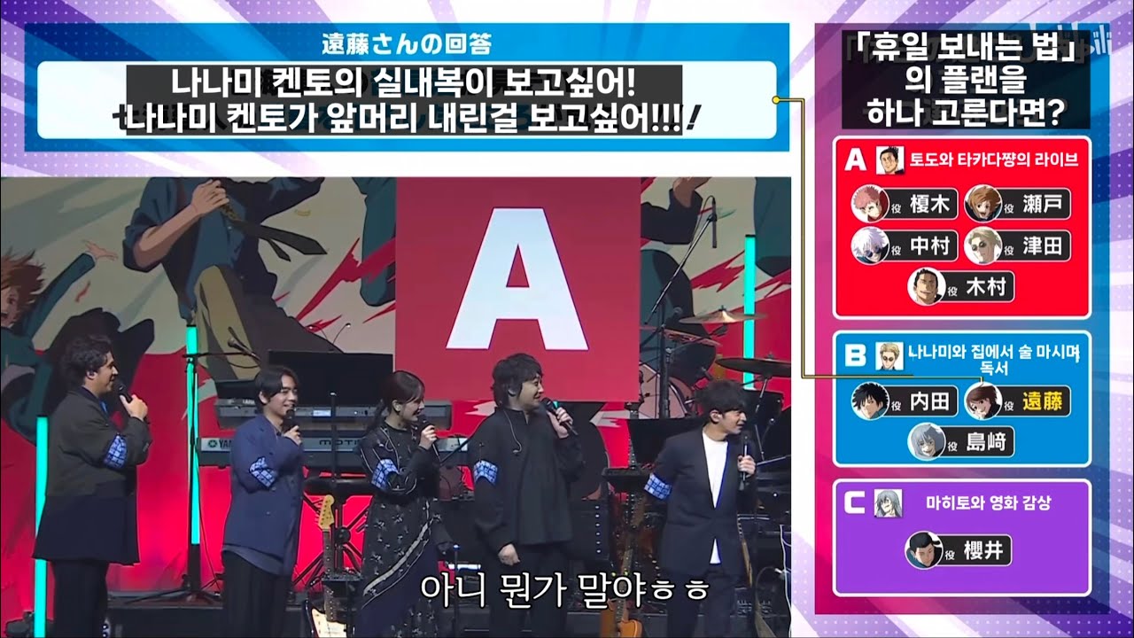 [주술회전] 쥬쥬페스2024 / 토도 나나미 마히토 중 한명과 휴일을 보낸다면 누구랑? / 나나미 오타쿠 엔도 아야 / 자막 번역