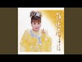 花吹雪 (一般用メロ入りカラオケ)