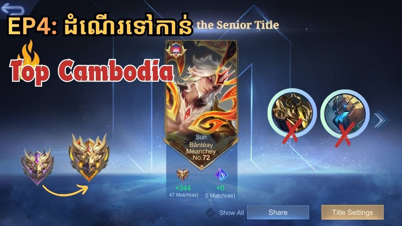 EP4 ដំណើរទៅកាន់Top Cambodia Sun🥶 | Early Game គេតាន់ដល់ហើយ🥶