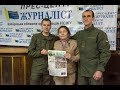 Презентація першого номеру газети &quot;За Україну&quot; 9-го полку Національної гвардії України