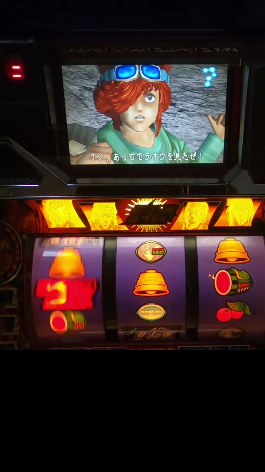 北斗の拳！あっちでラオウを見たぜ！ #初代北斗の拳懐かしの4号機sammy