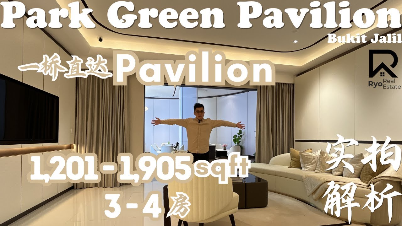 【Park Green Residence】Freehold｜直通Pavilion＋80英亩公园｜ 1,201–1,905sqft｜超低密度奢华公寓｜#RyoRealEstate Review 032