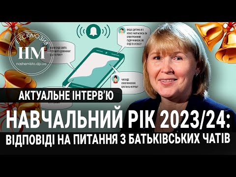 Яким буде свято “Першого дзвоника” цього року?