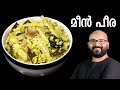    meen peera  kerala style easy malayalam recipe  netholi  kozhuva peera pattichathu