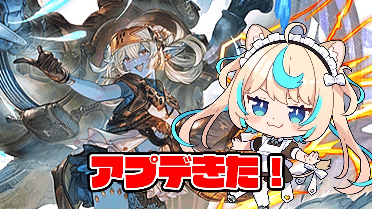 【アプデ】光闇禁禍きたやん～～！！【グランブルーファンタジー】【VTuber #獅堂リオ】