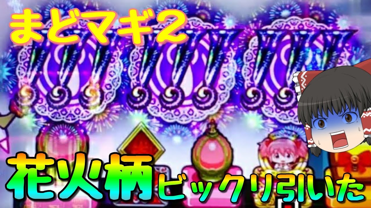 ま ど マギ 花火 柄