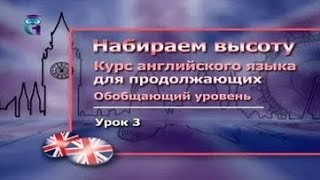 Английский язык для продолжающих. Урок 4.3. Все о будущем Английский язык для продолжающих. Урок 4.3. Все о будущем