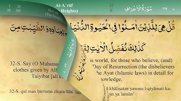 7.سورة الأعراف Sourat Al-A'raf "The Heights"