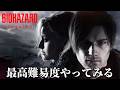 バイオ９最高難易度やってたつもりがノイジーチャレンジしてる枠【バイオレクイエム】