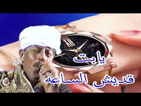 ملك الفن رشاد عبدالعال يابت قديش الساعه عيونك قولي قديش الساعه 