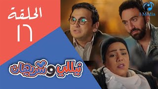 مسلسل نيللى وشريهان - الحلقة السادسة عشر