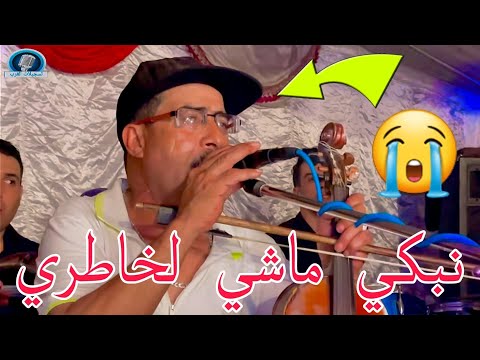 الجديد عبد رحيم مسكيني نبكي ماشي لخاطري Abdrahim Maskini 