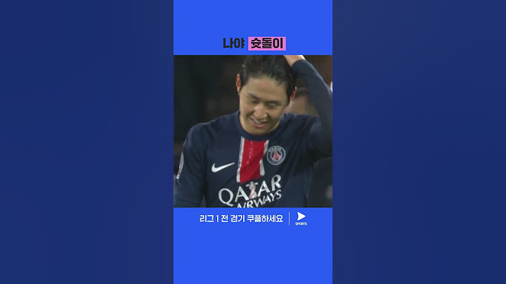 두 경기 연속골을 기록한 이강인의 시즌 4호 득점 | 리그 1 | PSG vs 스트라스부르