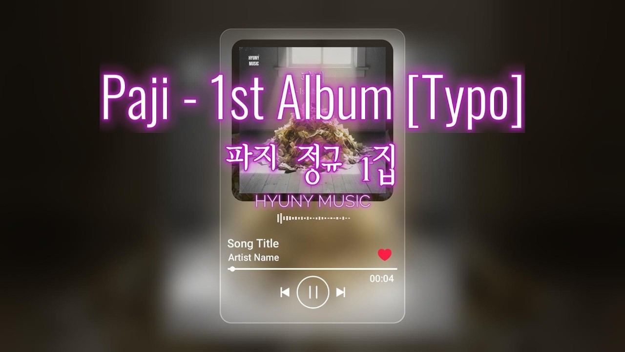 [Full Album] 파지(Paji) 정규 1집 [Typo] 전곡 듣기 / Playlist
