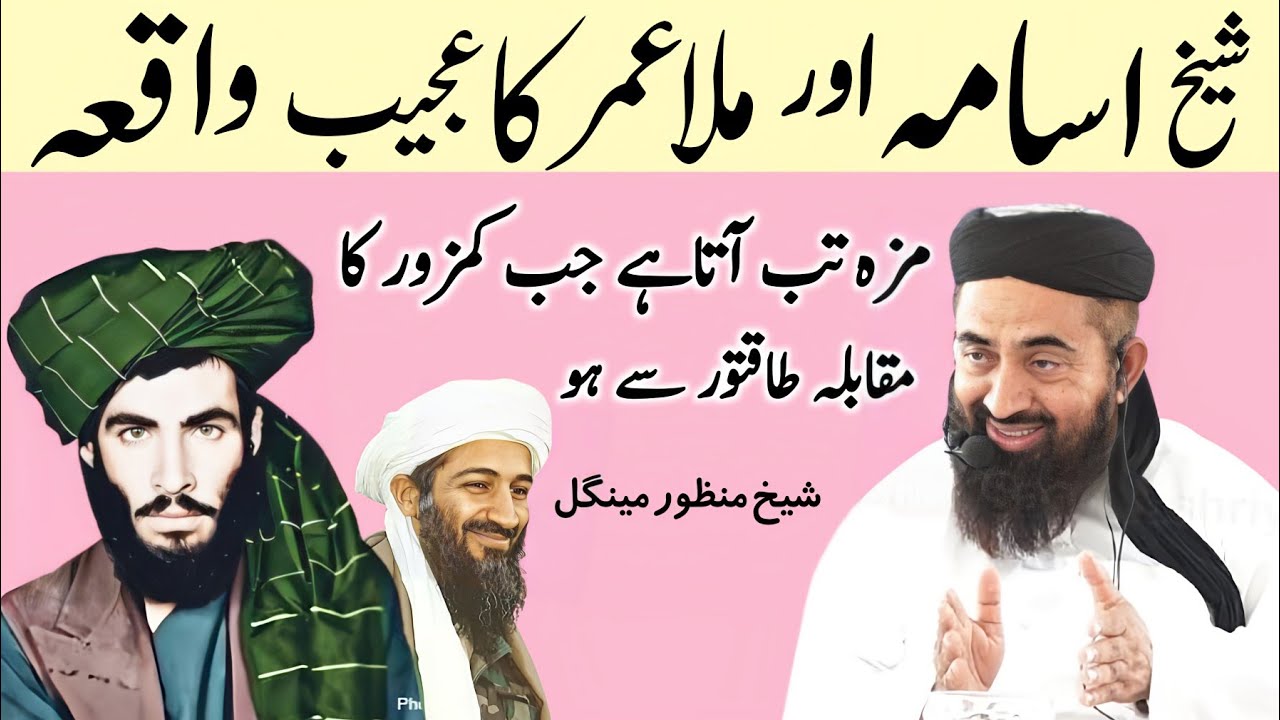 Shaikh Aur Mullah Muhammad Umar ka Ajeeb waqia Aur story | Molana ...