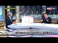 數字台灣HD212透析川普的貿易戰 謝金河 殷乃平 吳嘉隆