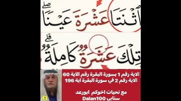كيف قراءة الكلمة؟ اولا اقرأها بعد ذلك استمع للفيديو في سورة البقرة آية رقم 60 و 196 انظر كيف تنطق ؟