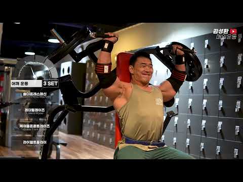 어깨운동21세트루틴 +동생책출간광고[김성환매일운동]<strong>Shoulder</strong> <strong>Workout</strong>