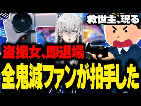 【鬼滅の刃】映画で盗撮→即連行。救世主（警備員）による完全勝利がコチラです。#鬼滅の刃