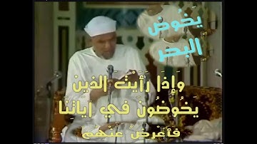 ما هو الخوض ؟ وما هي الآيات التي خاضوا فيها؟