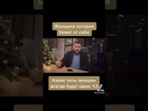 Тип ЖЕНЩИН, которые