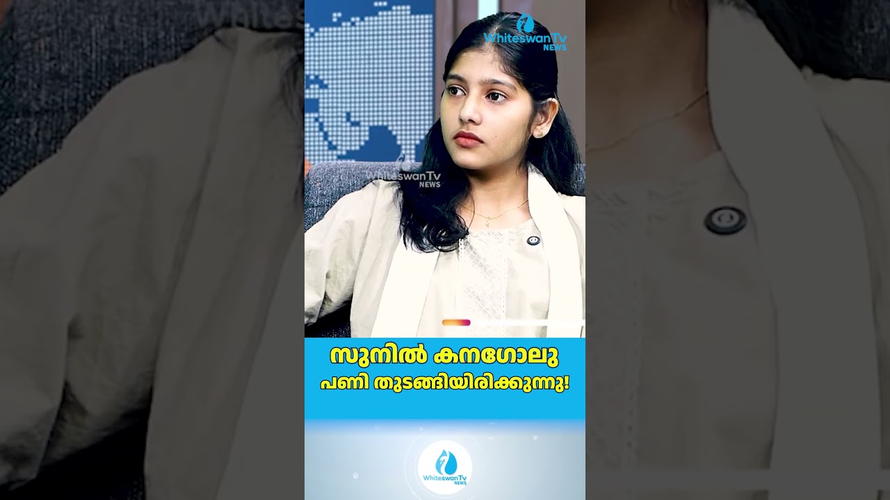 സുനിൽ കനഗോലു പണി തുടങ്ങിയിരിക്കുന്നു!| Kerala Election 2026 | VD Satheesan | UDF|WHITESWAN TV NEWS