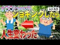 【2ch名作スレ】浪人生・臭い・ダサい・キモい→大学生・友達たくさんになった！！