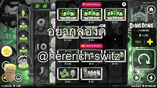 🔔 Ding Dong Death Nolimit City เกมใหม่เข้าล็อกสวยงาม!! สปีดคูณพุ่งทะลุจอ 🔥