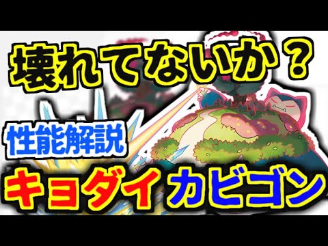 ポケモン 剣 盾 カビゴン 育成 論