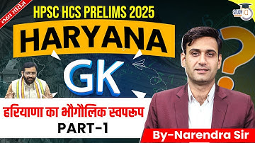 HPSC HCS Pre 2025: Haryana GK | हरियाणा का भौगौलिक स्वपरूप Part 1 | BY Narendra Sir |Haryana StudyIQ